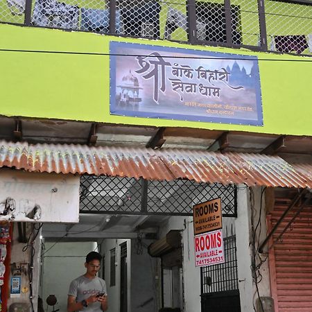 श्री बांके बिहारी सेवा धाम Hotel Vrindávan Kültér fotó